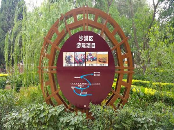 公園標(biāo)識(shí)標(biāo)牌