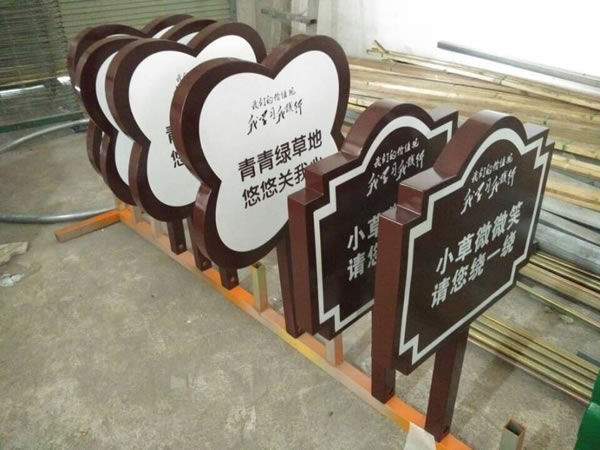 標(biāo)識(shí)標(biāo)牌 標(biāo)識(shí)標(biāo)牌